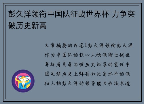 彭久洋领衔中国队征战世界杯 力争突破历史新高