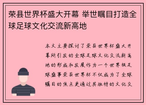荣县世界杯盛大开幕 举世瞩目打造全球足球文化交流新高地