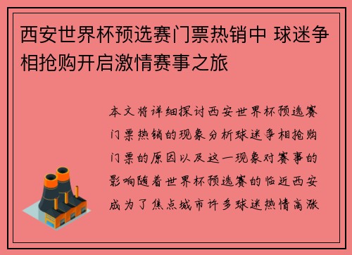 西安世界杯预选赛门票热销中 球迷争相抢购开启激情赛事之旅