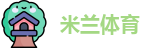 米兰·体育全站APP下载
